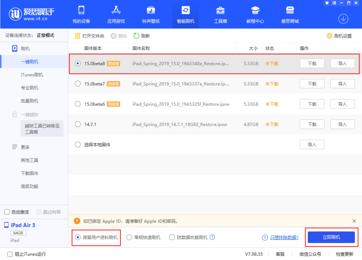 日土苹果手机维修分享iOS15 beta 8更新内容及升级方法教程 