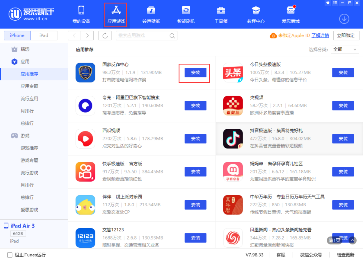 日土苹果手机维修分享iPhone 从 iOS 15 降级到 iOS 14.7/14.7.1 之后无法下载更新应用怎么办 