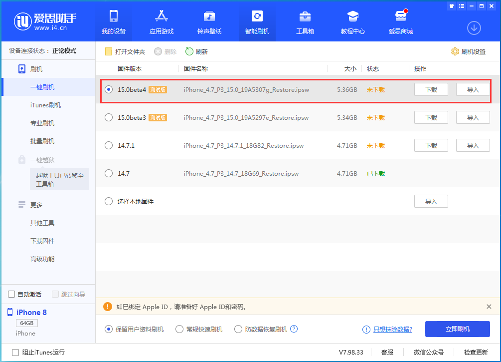 日土苹果手机维修分享iOS15 Beta4更新内容汇总 