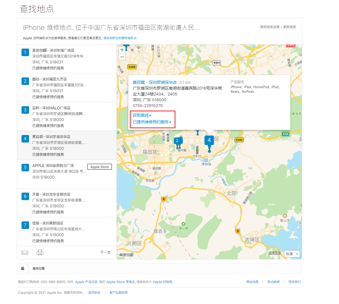 日土苹果手机维修分享如何快速查找最近的苹果官方授权维修点 