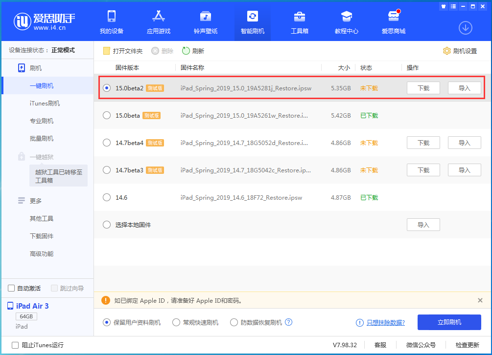 日土苹果手机维修分享iOS15 beta2修订版更新了什么内容 
