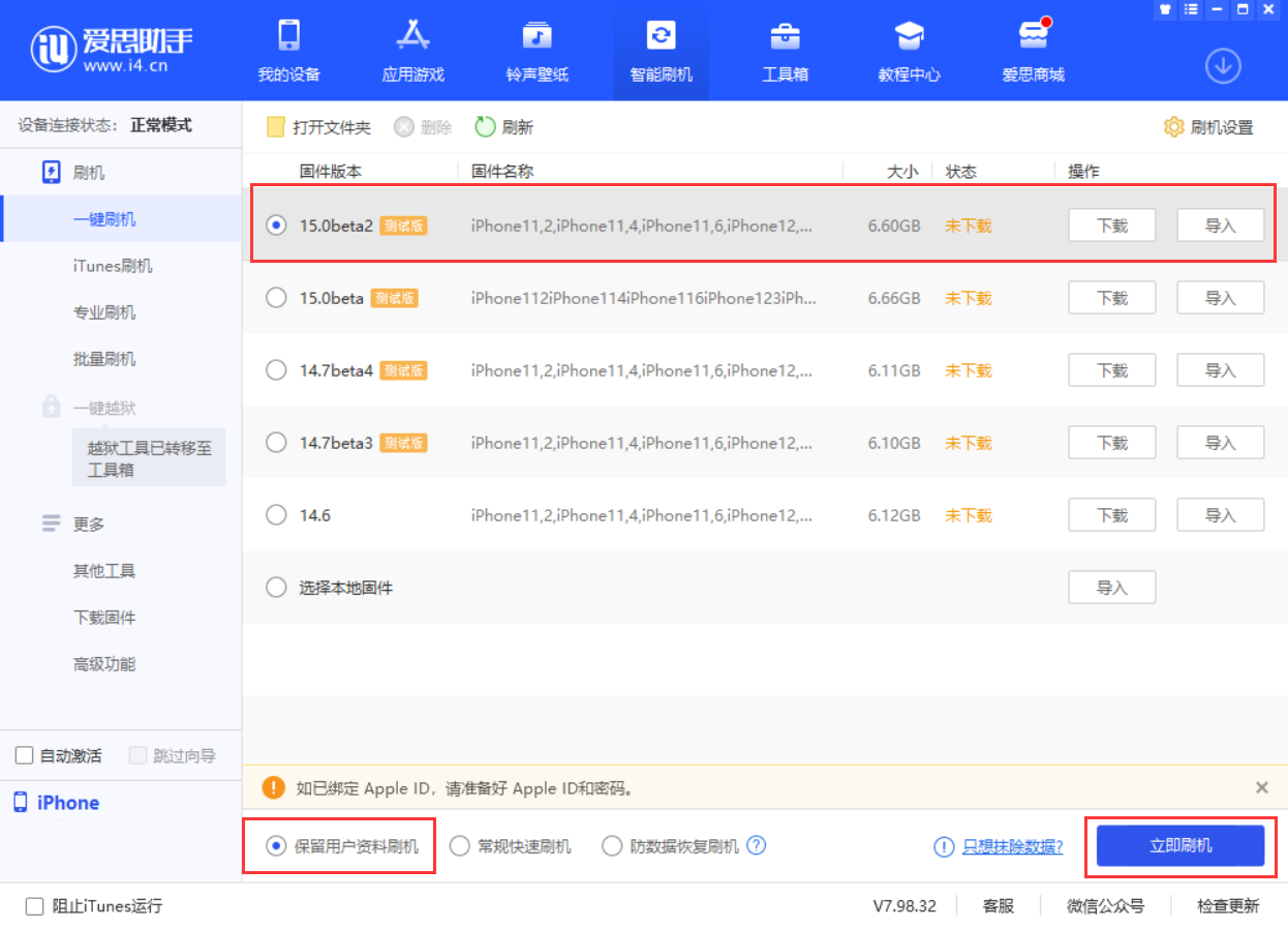 日土苹果手机维修分享iOS 15.0 公测版与 iOS 15 beta 2 测试版有什么区别 