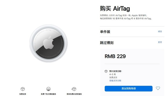 日土苹果手机维修分享购买AirTag后多久可以到货 