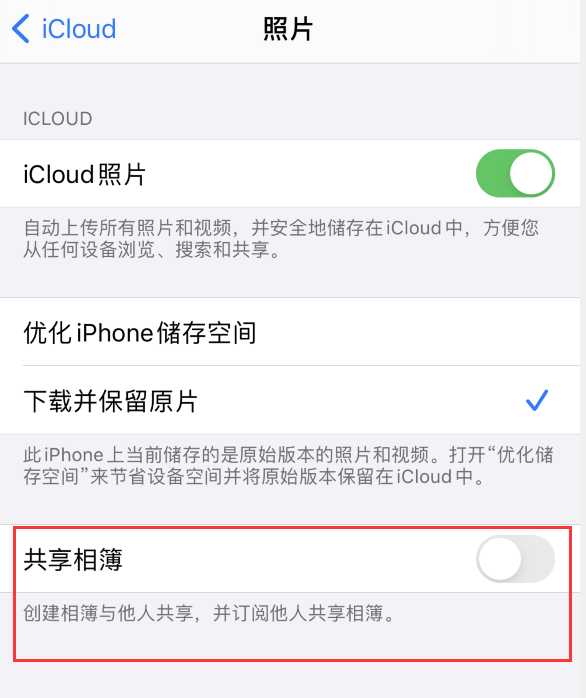 日土苹果手机维修分享iPhone 总是收到共享相簿广告，如何解决 