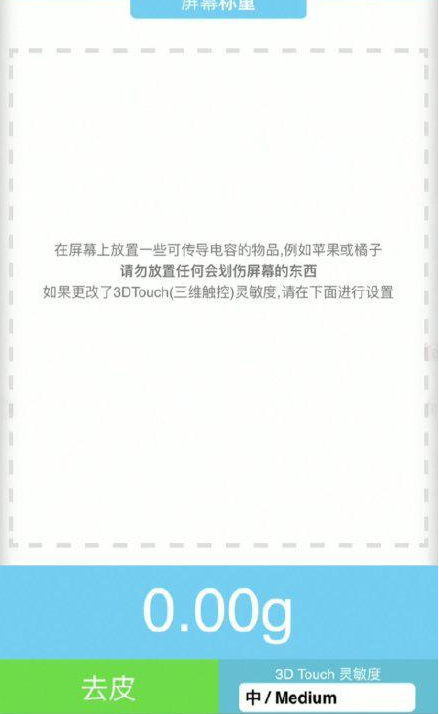日土苹果手机维修分享iPhone手机称重的步骤 