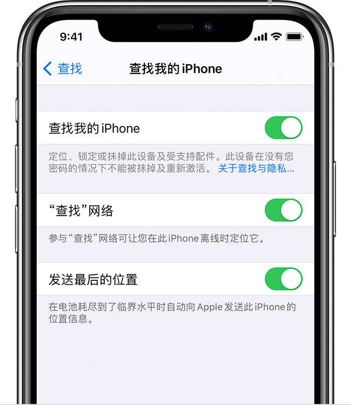 日土苹果手机维修分享如何在 iPhone 上开启的「查找」功能 