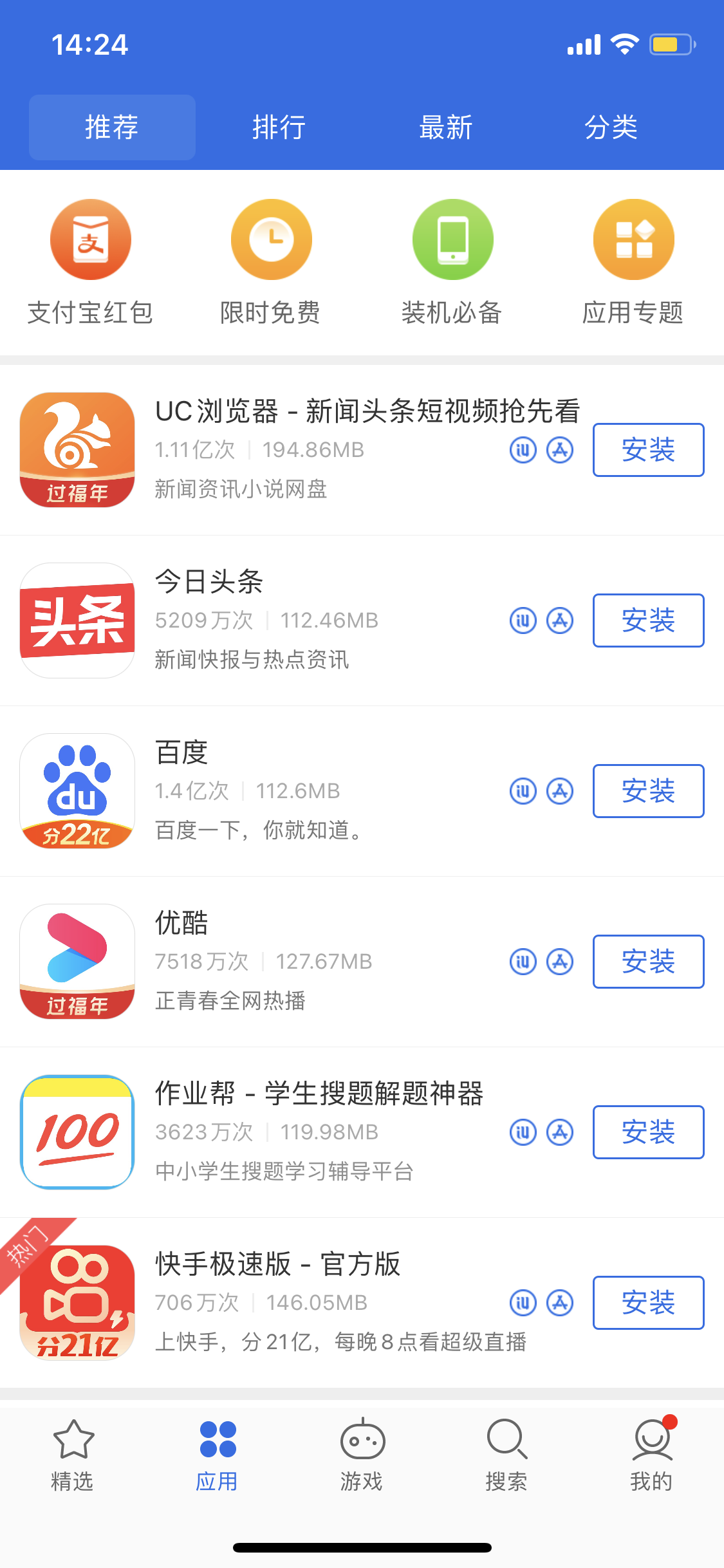日土苹果手机维修分享iPhone 12 免输入密码下载应用的三种方法 