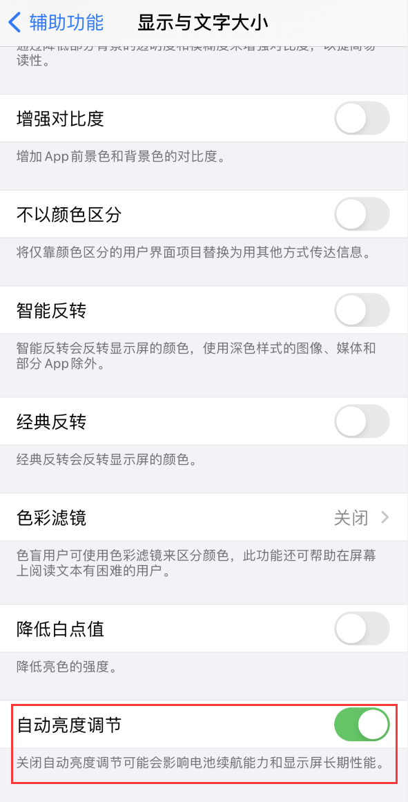 日土苹果手机维修分享iPhone 自动亮度调节失灵怎么办 