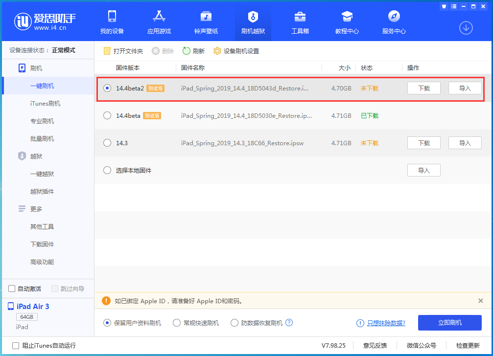 日土苹果手机维修分享iOS 14.4 Beta 2更新内容及升级方法 