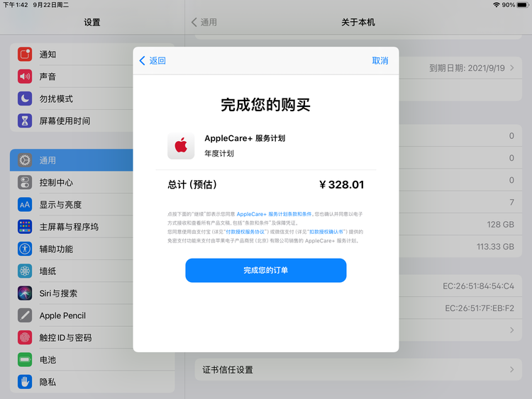 日土苹果手机维修分享AppleCare+ 有哪些升级服务内容 