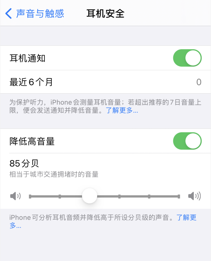 日土苹果手机维修分享iOS 14 新增保护听力功能 