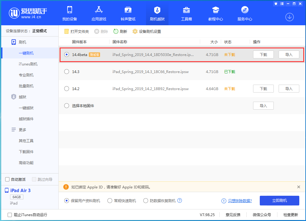 日土苹果手机维修分享苹果iOS 14.4/iPadOS 14.4 Beta 1发布 
