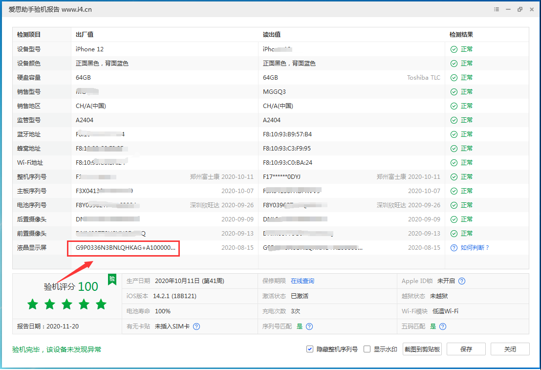 日土苹果手机维修分享iPhone12全系列屏幕变绿是什么原因造成的 