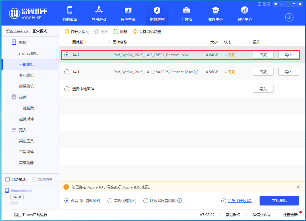日土苹果手机维修分享老机型推荐升级iOS14.2正式版吗 