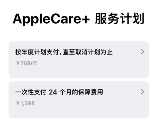 日土苹果手机维修分享Apple Care+ 服务计划年度支付和一次性支付有什么区别 