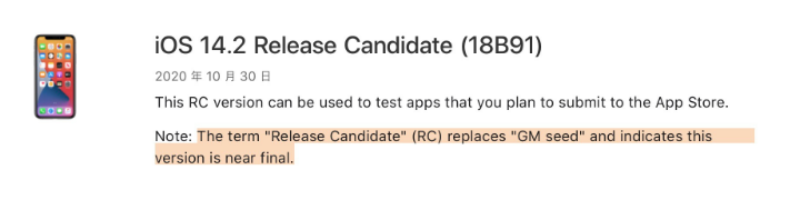 日土苹果手机维修分享iOS 14.2 RC版是什么版 
