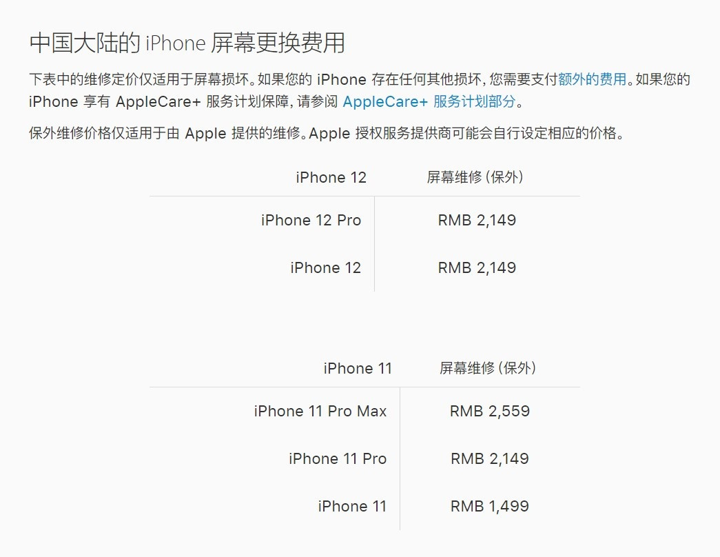 日土苹果手机维修分享iPhone 12/12 Pro 更换屏幕多少钱 