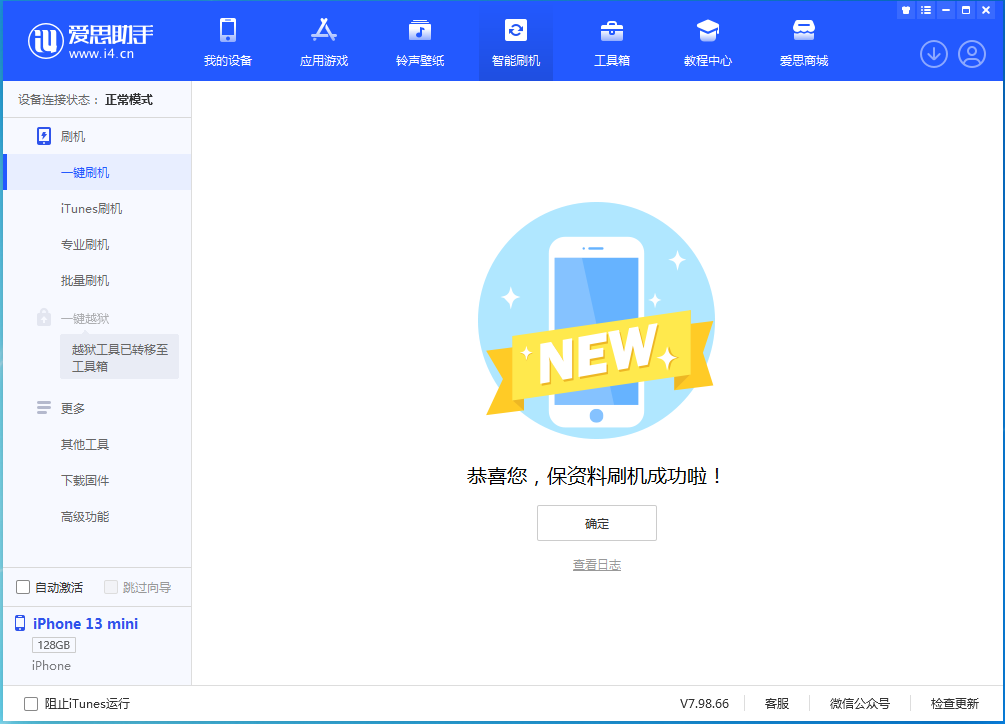 日土苹果手机维修分享iOS 16.5 RC版升级_iOS 16.5 RC版一键刷机教程 
