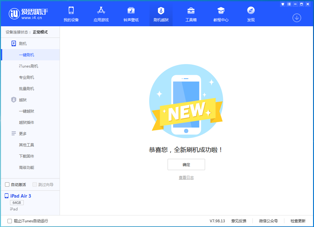 日土苹果手机维修分享iOS 15.7.1 RC版升级_iOS 15.7.1 RC版一键刷机教程 