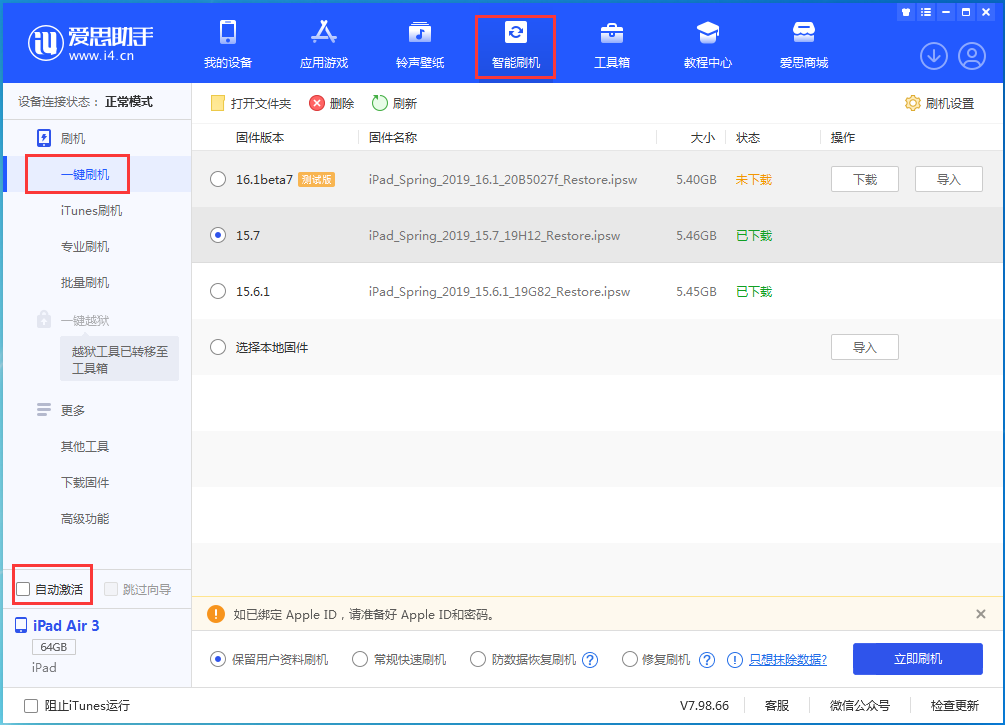 日土苹果手机维修分享iOS 15.7正式版刷机_iOS 15.7正式版一键升级教程 