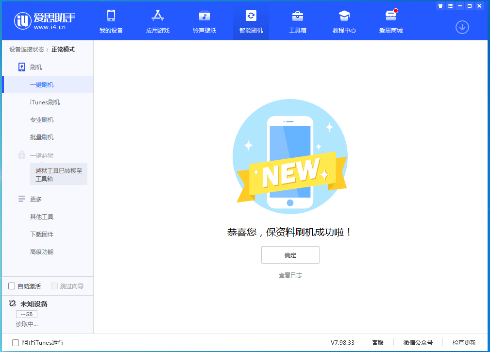 日土苹果手机维修分享iOS 15.0.2 正式版升级_iOS 15.0.2 正式版一键刷机教程 