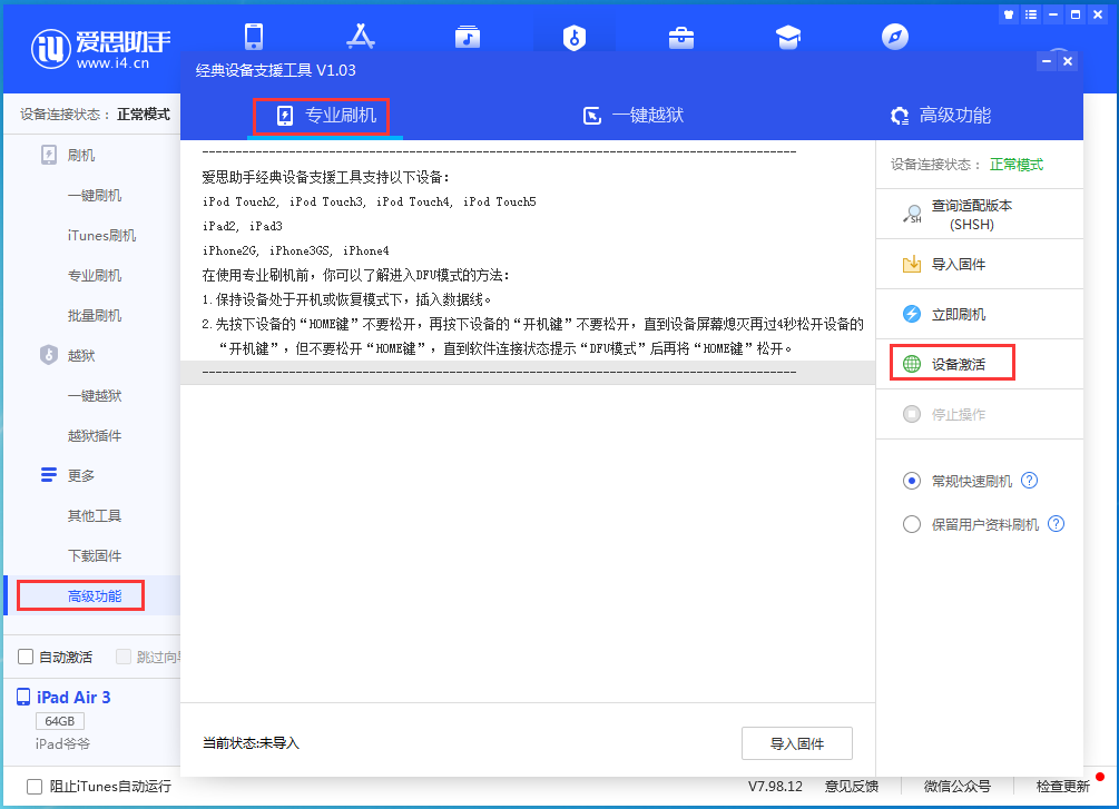 日土苹果手机维修分享iOS 14.4正式版_iOS 14.4正式版一键刷机教程 